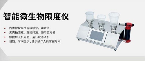 1740451076110024.jpg 微生物限度儀.jpg